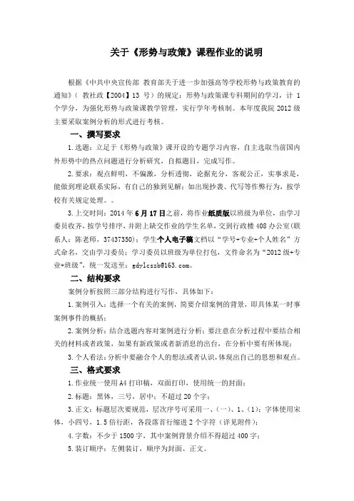 《形势与政策》作业：格式说明