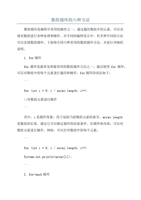 数组循环的六种方法
