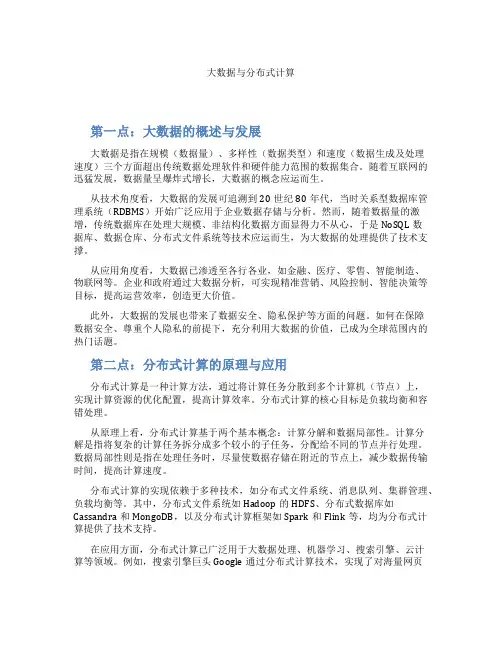 大数据与分布式计算