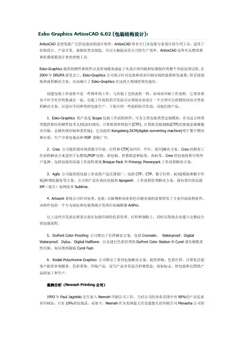 Artioscad教程1