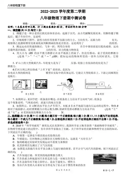 八年级物理下册期中测试卷(含答案)