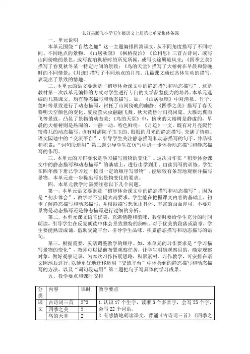 部编版五年级语文上册第七单元集体备课
