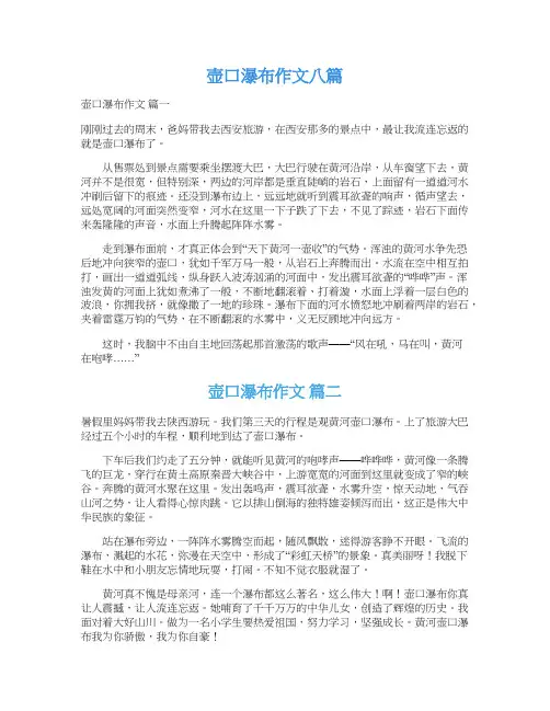  壶口瀑布作文八篇