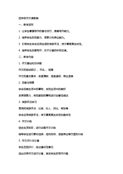 四年级作文课教案