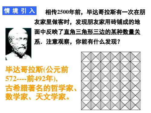勾股定理第一课时PPT课件