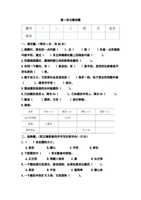 最新西师大版六年级数学上册第二单元  圆测试卷及答案
