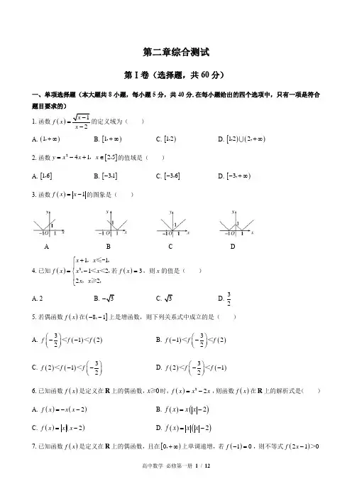 (北师大版2019课标)高中数学必修第一册 第二章综合测试(含答案)