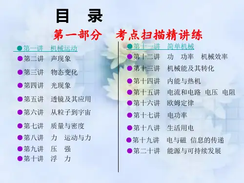 2019中考物理一轮总复习课件(全部)