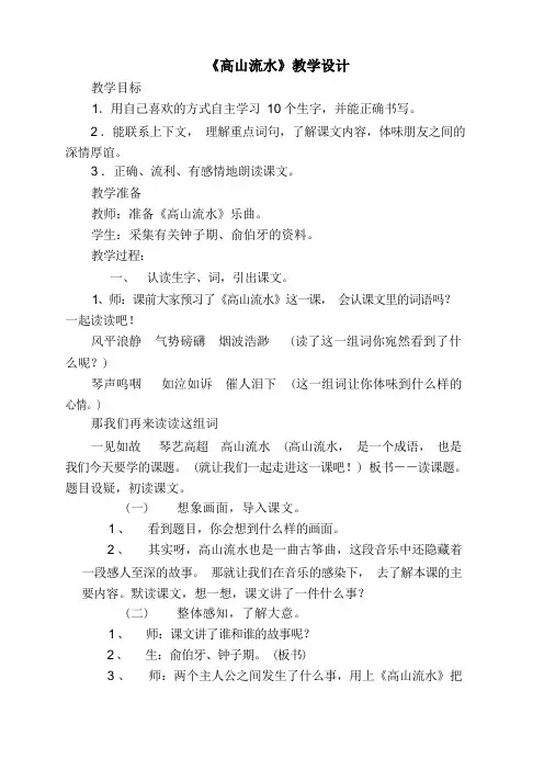 《高山流水》教案1