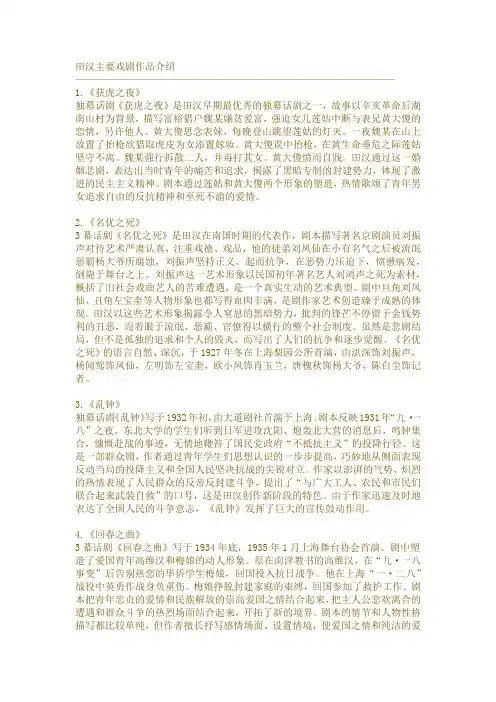 田汉主要戏剧作品介绍