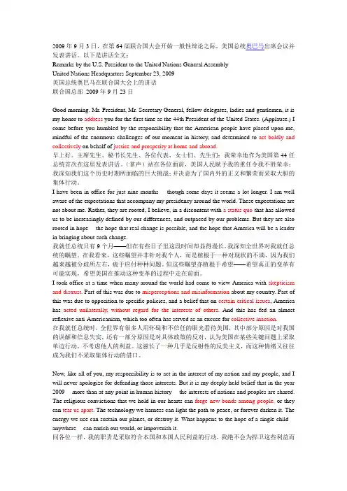美国总统奥巴马在联合国大会上的讲话 2009年9月3日