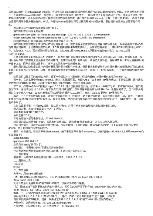 映射端口：介绍端口映射的作用及其配置