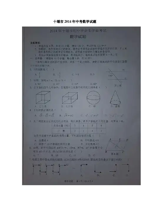 湖北省十堰市2014年中考数学(扫描版)(附答案)