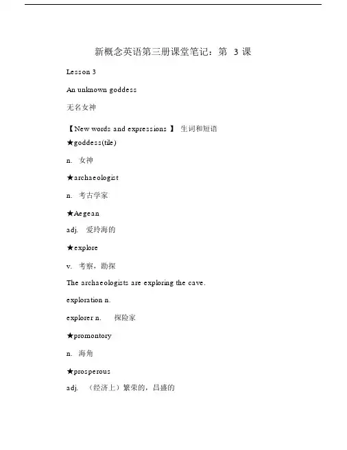 新概念英语第三册课堂笔记：第3课.doc