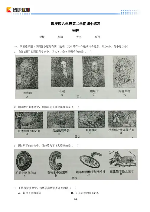 北京市海淀区八年级第二学期物理期中测试模拟试卷