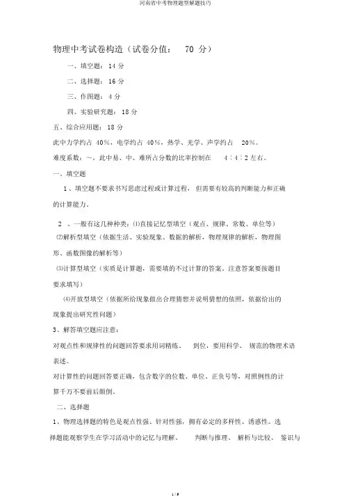 河南省中考物理题型解题技巧