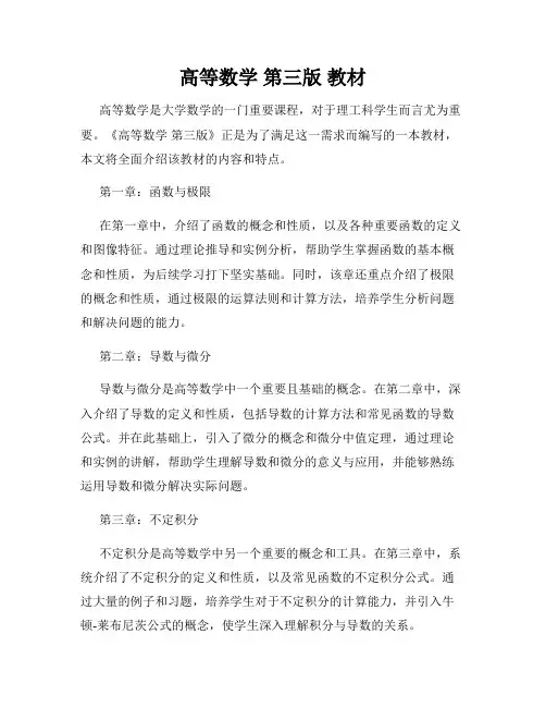 高等数学 第三版 教材