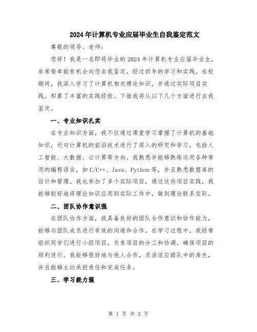 2024年计算机专业应届毕业生自我鉴定范文