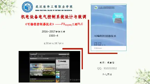 PLC实现电动机启停控制课件