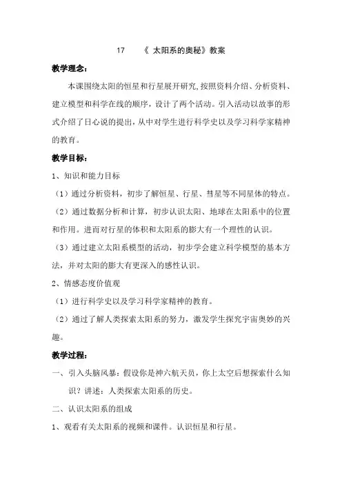 太阳系的奥秘