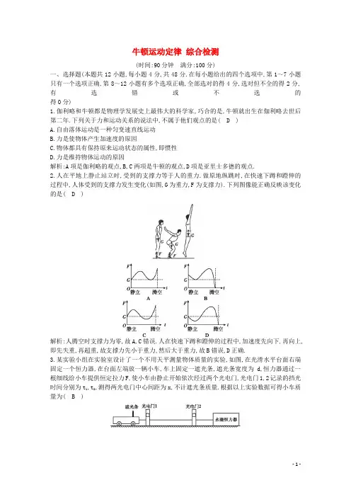 2020版高考物理总复习 第三章 牛顿运动定律综合检测(含解析)