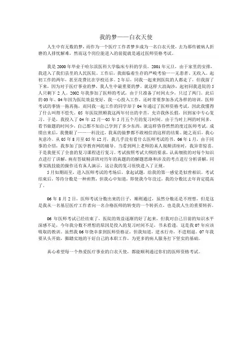 我的梦——白衣天使
