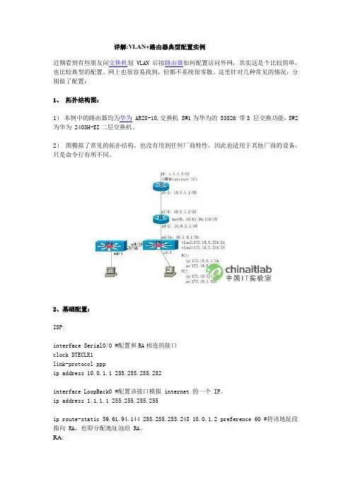 VLAN+路由器典型配置实例