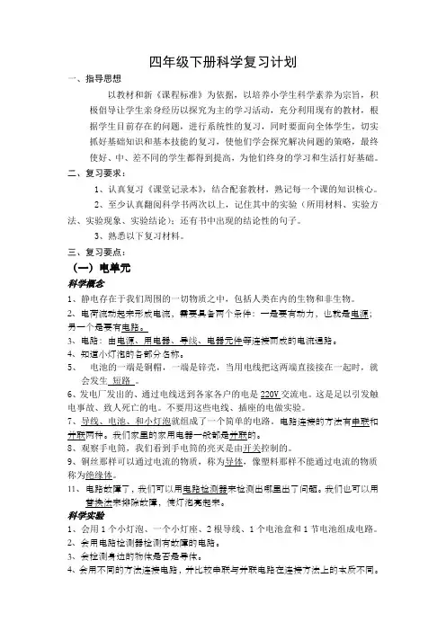 科学四下复习计划及监测方案
