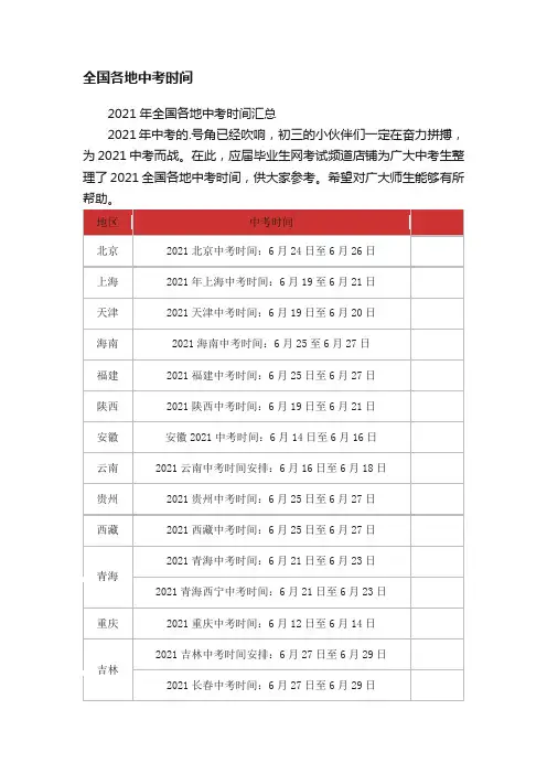 全国各地中考时间