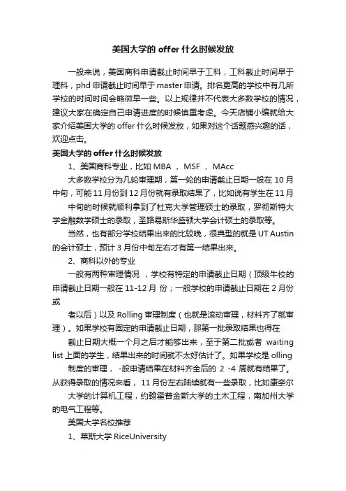 美国大学的offer什么时候发放
