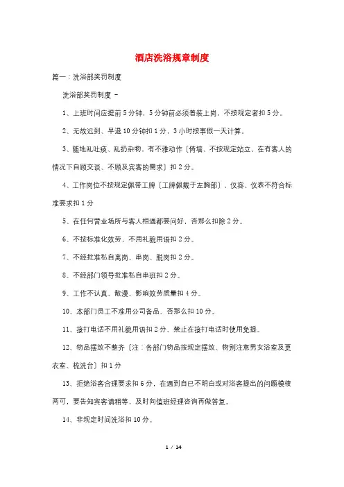 酒店洗浴规章制度