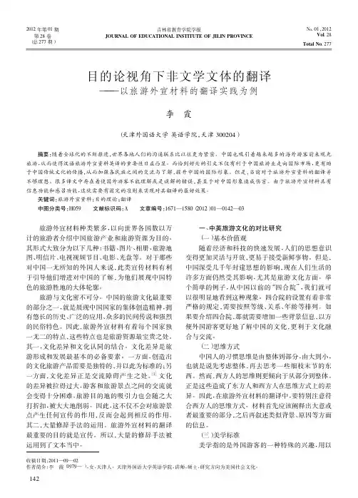 目的论视角下非文学文体的翻译——以旅游外宣材料的翻译实践为例