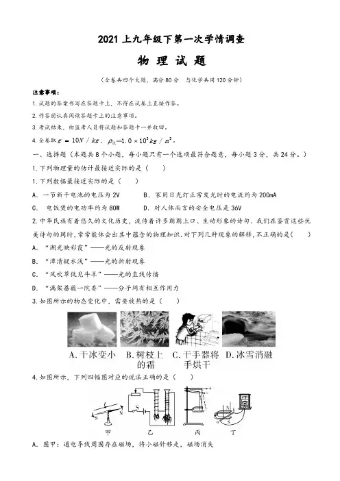 2021年重庆市中考物理模拟试题(有答案)