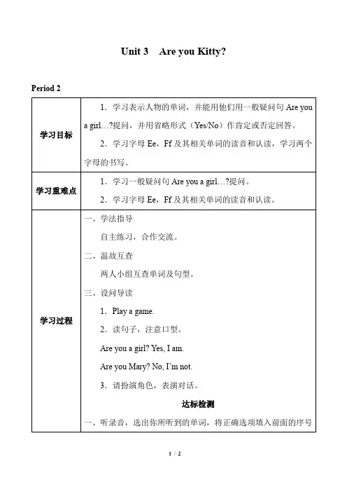 牛津上海版(三起)三年级上册英语Module  1   Unit 3  Are you Kitty？学案【第二课时】(无答案)