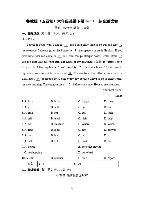 鲁教版(五四制)六年级英语下册Unit 10 综合测试卷含答案