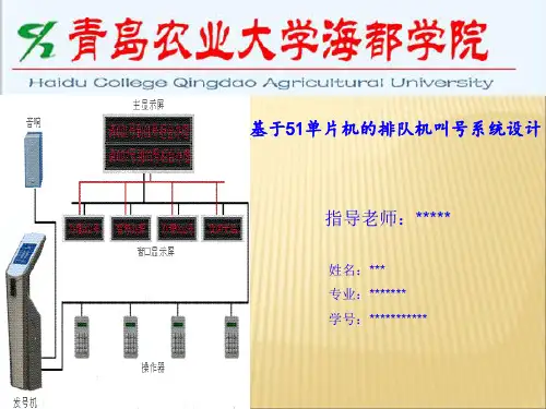 基于51单片机的排队机叫号系统设计
