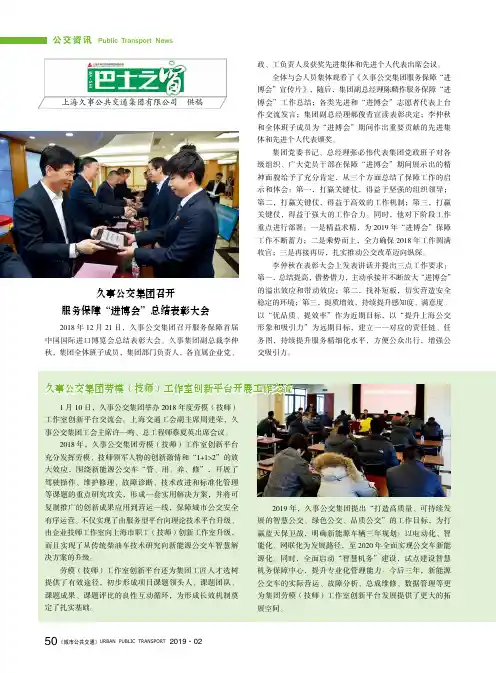 久事公交集团召开服务保障“进博会”总结表彰大会