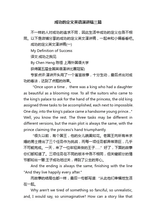 成功的定义英语演讲稿三篇