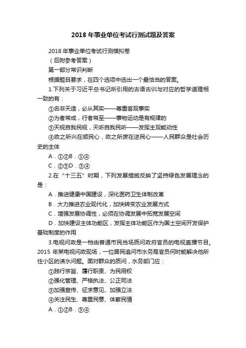 2018年事业单位考试行测试题及答案