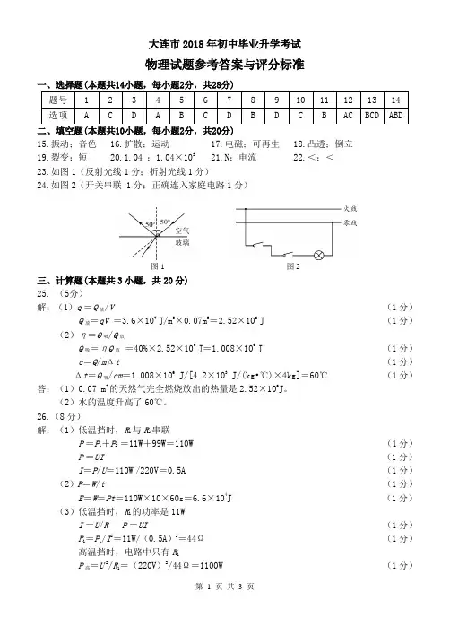 2018年大连市中考物理 答案