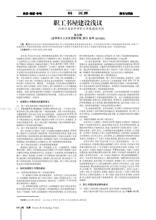 职工书屋建设浅议——以浙江省金华市职工书屋建设为例