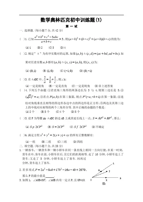 数学奥林匹克初中训练题(6套)