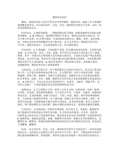 通用知识包括的知识点总结
