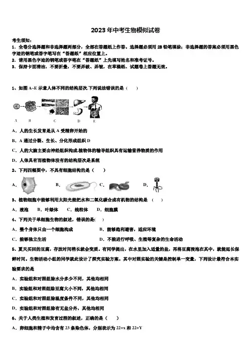 浙江省湖州市德清县重点中学2022-2023学年中考一模生物试题含解析