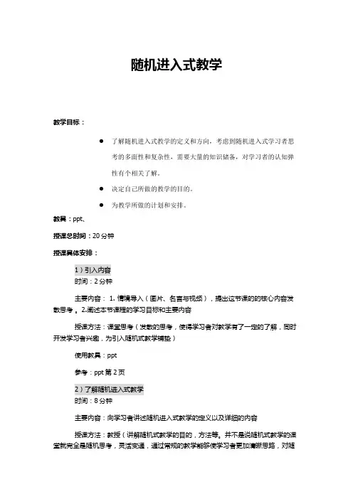 随机进入式教学