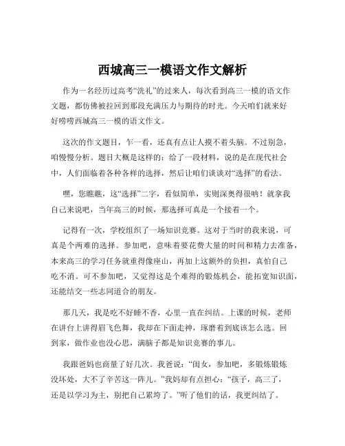西城高三一模语文作文解析