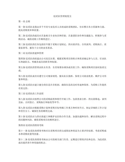 综采队管理制度全