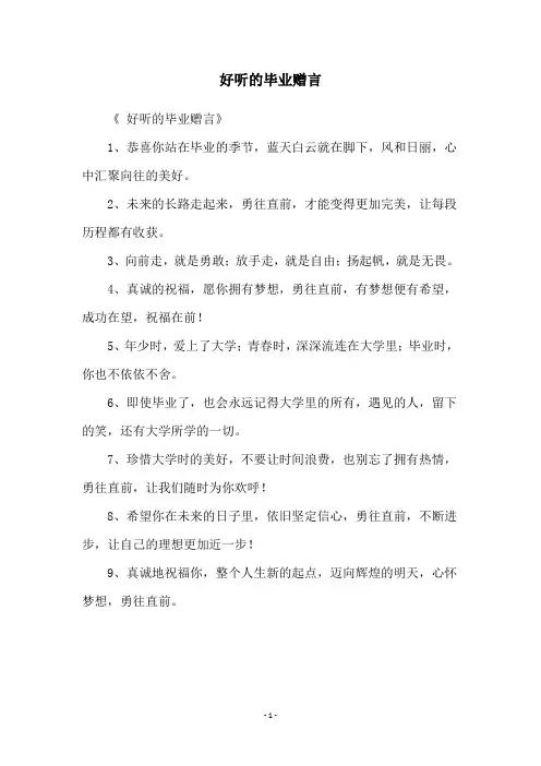 好听的毕业赠言