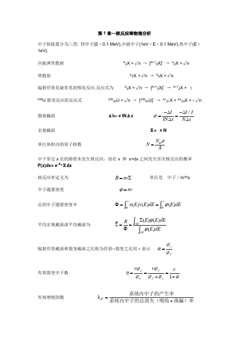 核反应堆物理分析公式整理