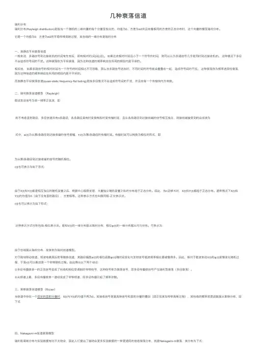 几种衰落信道